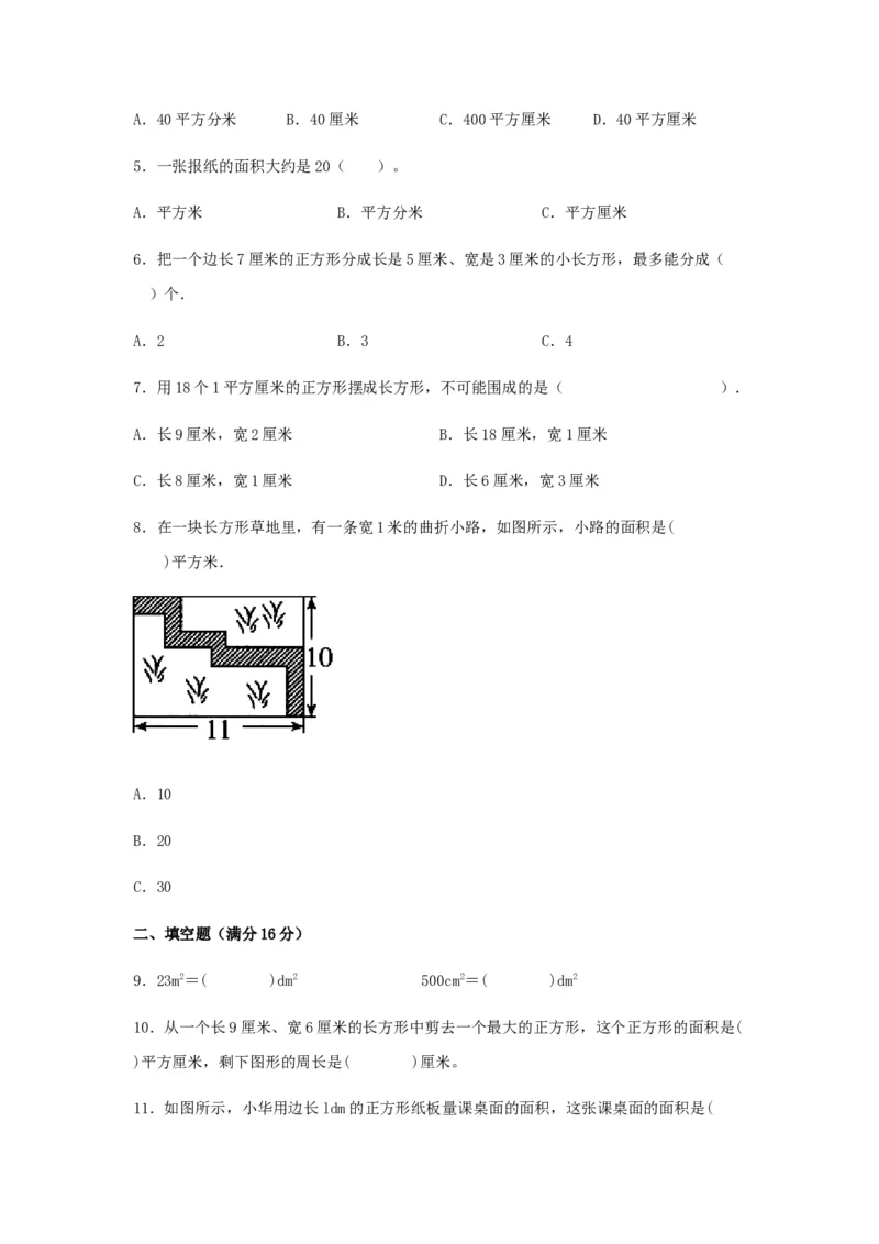 易错笔记第六单元长方形和正方形的面积-三年级数学下册易错点汇总及优选易错题B卷苏教版（含答案）(1)_三年级数学下册（苏教版）_单元测试_第2套单元测试（18份）