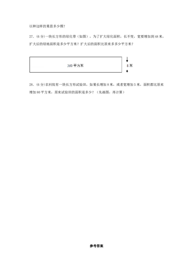 易错笔记第六单元长方形和正方形的面积-三年级数学下册易错点汇总及优选易错题B卷苏教版（含答案）(1)_三年级数学下册（苏教版）_单元测试_第2套单元测试（18份）