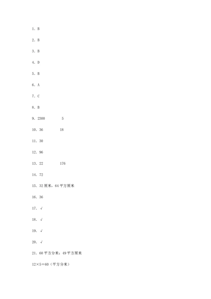 易错笔记第六单元长方形和正方形的面积-三年级数学下册易错点汇总及优选易错题B卷苏教版（含答案）(1)_三年级数学下册（苏教版）_单元测试_第2套单元测试（18份）