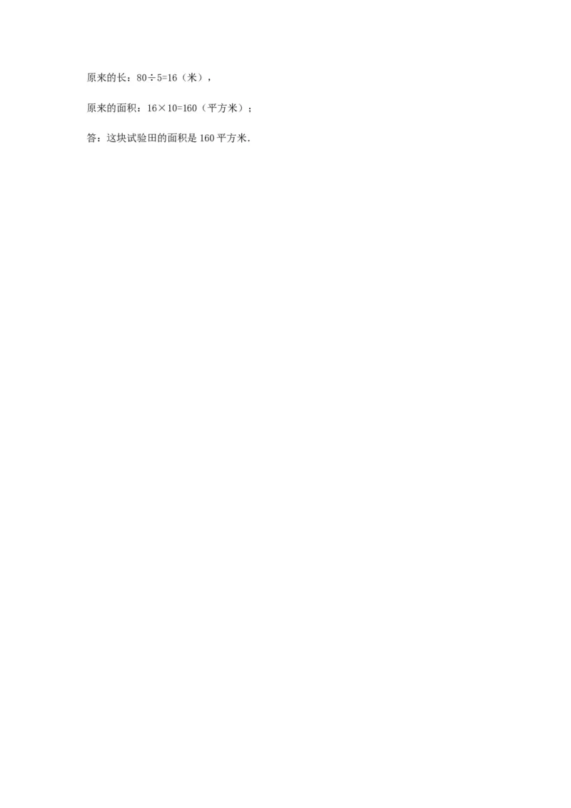 易错笔记第六单元长方形和正方形的面积-三年级数学下册易错点汇总及优选易错题B卷苏教版（含答案）(1)_三年级数学下册（苏教版）_单元测试_第2套单元测试（18份）