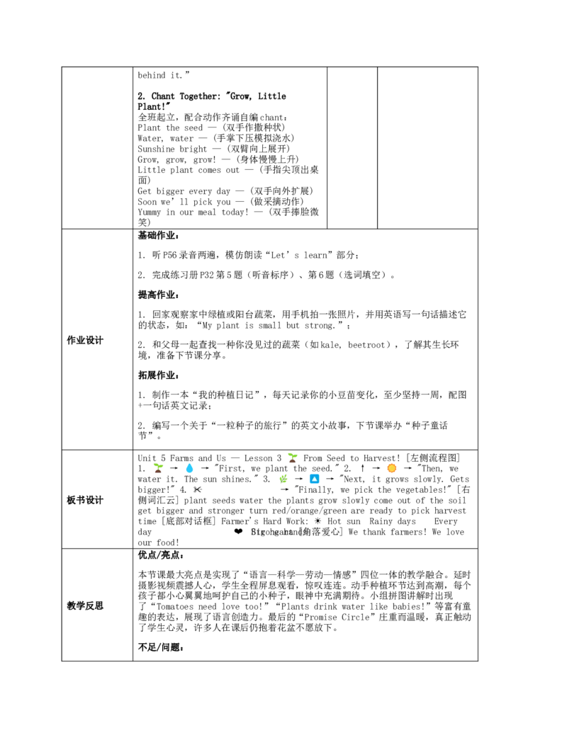 《Unit5Farmsandus》第3课时教案_00教案完整版_全册教案_第5单元教案