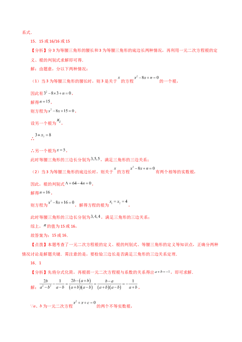 专题21.22一元二次方程（全章分层练习）（提升练）-（人教版）_初中数学_九年级数学上册（人教版）_专题突破练习-V4_2024版