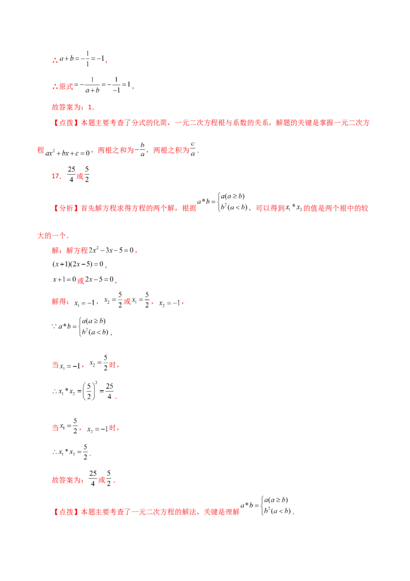 专题21.22一元二次方程（全章分层练习）（提升练）-（人教版）_初中数学_九年级数学上册（人教版）_专题突破练习-V4_2024版