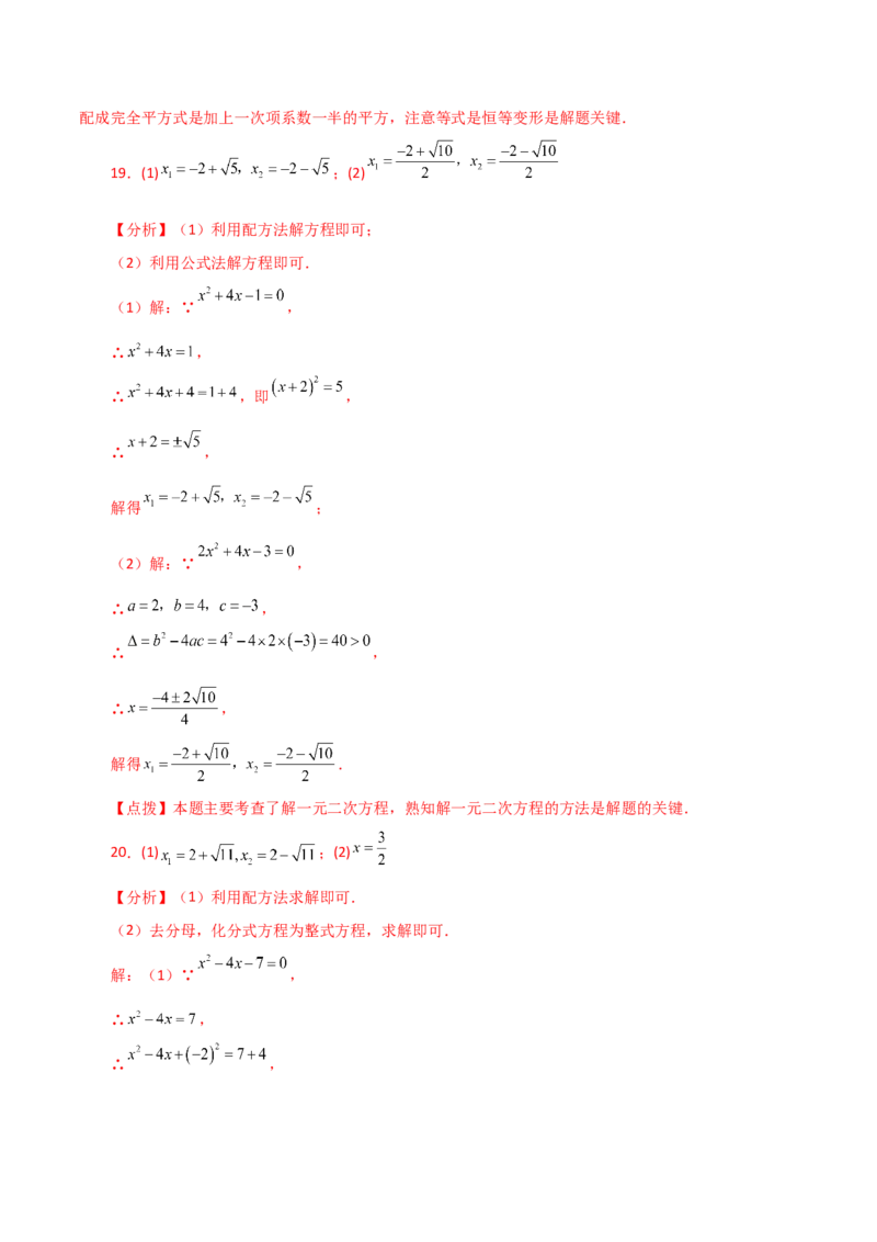 专题21.22一元二次方程（全章分层练习）（提升练）-（人教版）_初中数学_九年级数学上册（人教版）_专题突破练习-V4_2024版