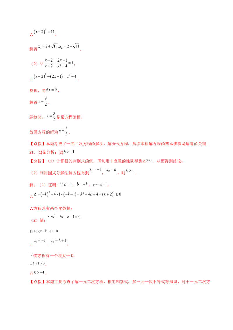 专题21.22一元二次方程（全章分层练习）（提升练）-（人教版）_初中数学_九年级数学上册（人教版）_专题突破练习-V4_2024版