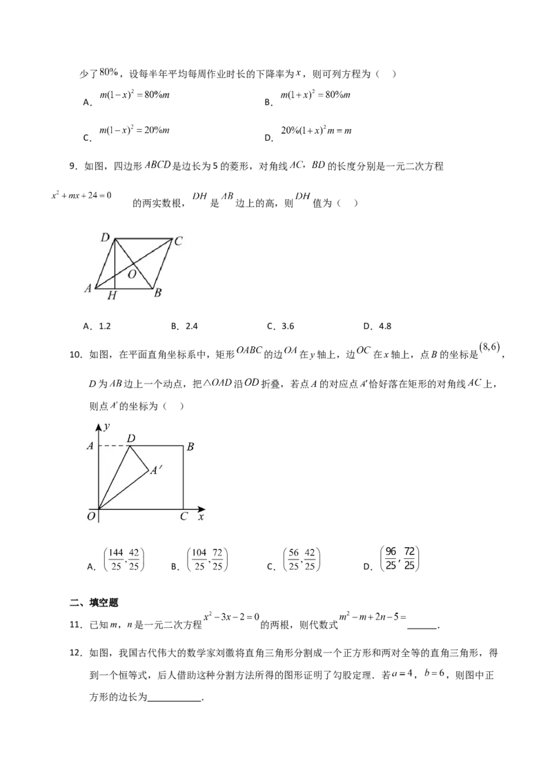 专题21.22一元二次方程（全章分层练习）（提升练）-（人教版）_初中数学_九年级数学上册（人教版）_专题突破练习-V4_2024版