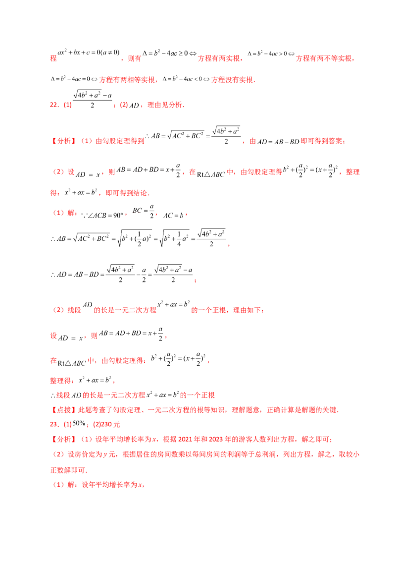 专题21.22一元二次方程（全章分层练习）（提升练）-（人教版）_初中数学_九年级数学上册（人教版）_专题突破练习-V4_2024版