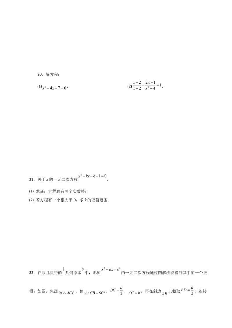 专题21.22一元二次方程（全章分层练习）（提升练）-（人教版）_初中数学_九年级数学上册（人教版）_专题突破练习-V4_2024版