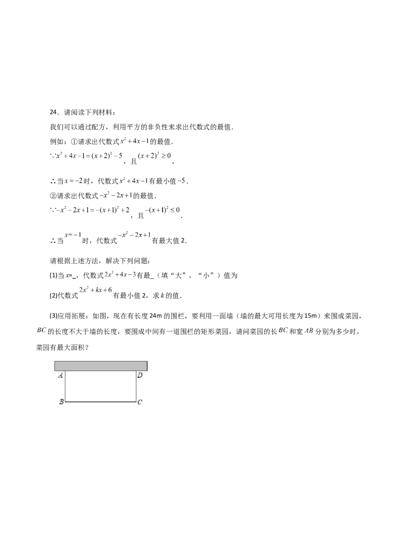专题21.22一元二次方程（全章分层练习）（提升练）-（人教版）_初中数学_九年级数学上册（人教版）_专题突破练习-V4_2024版