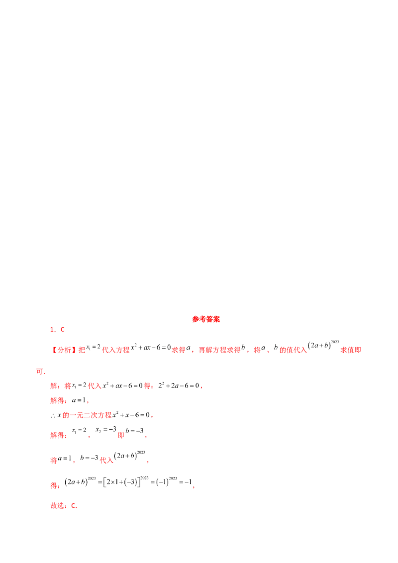 专题21.22一元二次方程（全章分层练习）（提升练）-（人教版）_初中数学_九年级数学上册（人教版）_专题突破练习-V4_2024版