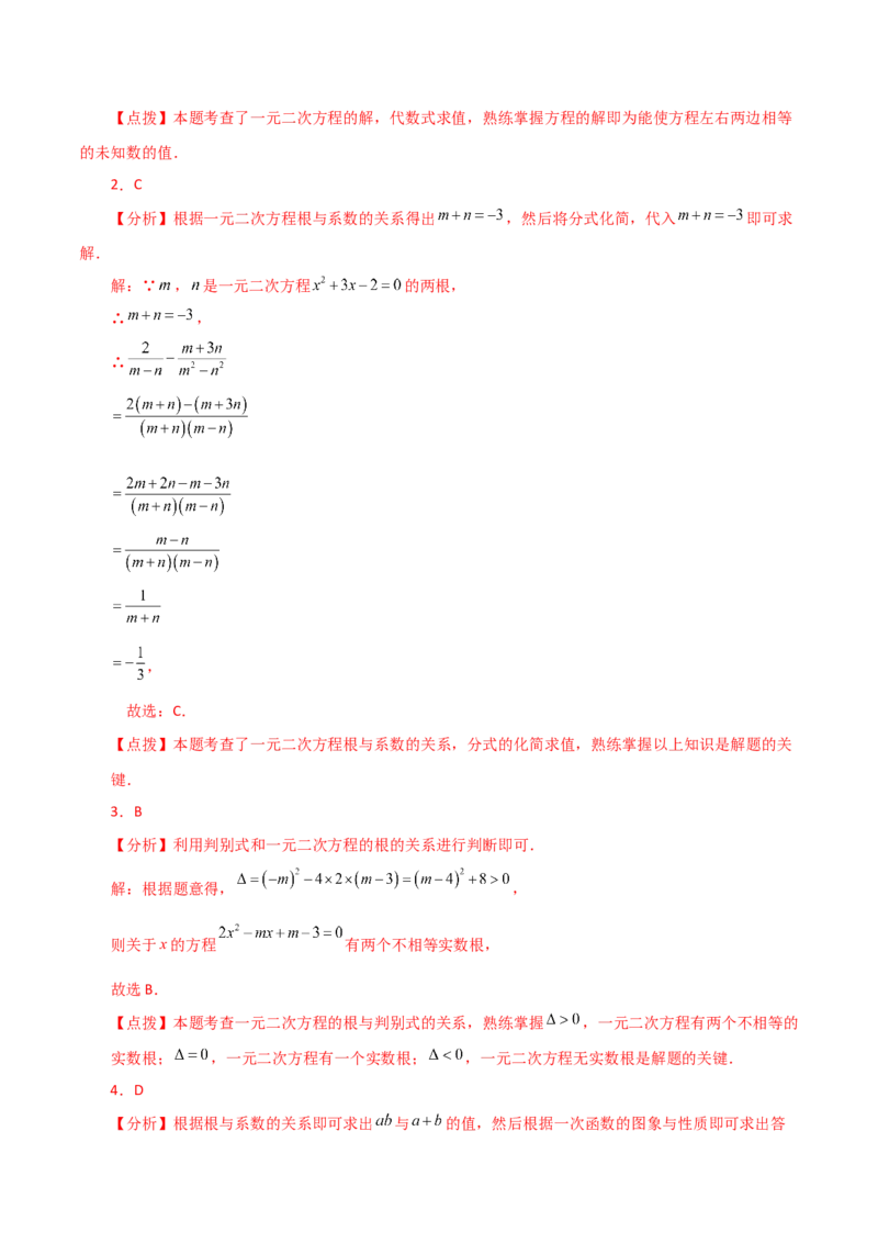 专题21.22一元二次方程（全章分层练习）（提升练）-（人教版）_初中数学_九年级数学上册（人教版）_专题突破练习-V4_2024版