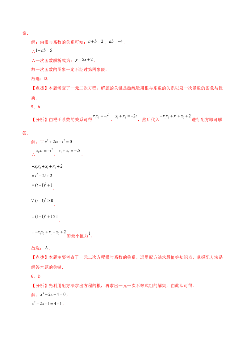 专题21.22一元二次方程（全章分层练习）（提升练）-（人教版）_初中数学_九年级数学上册（人教版）_专题突破练习-V4_2024版