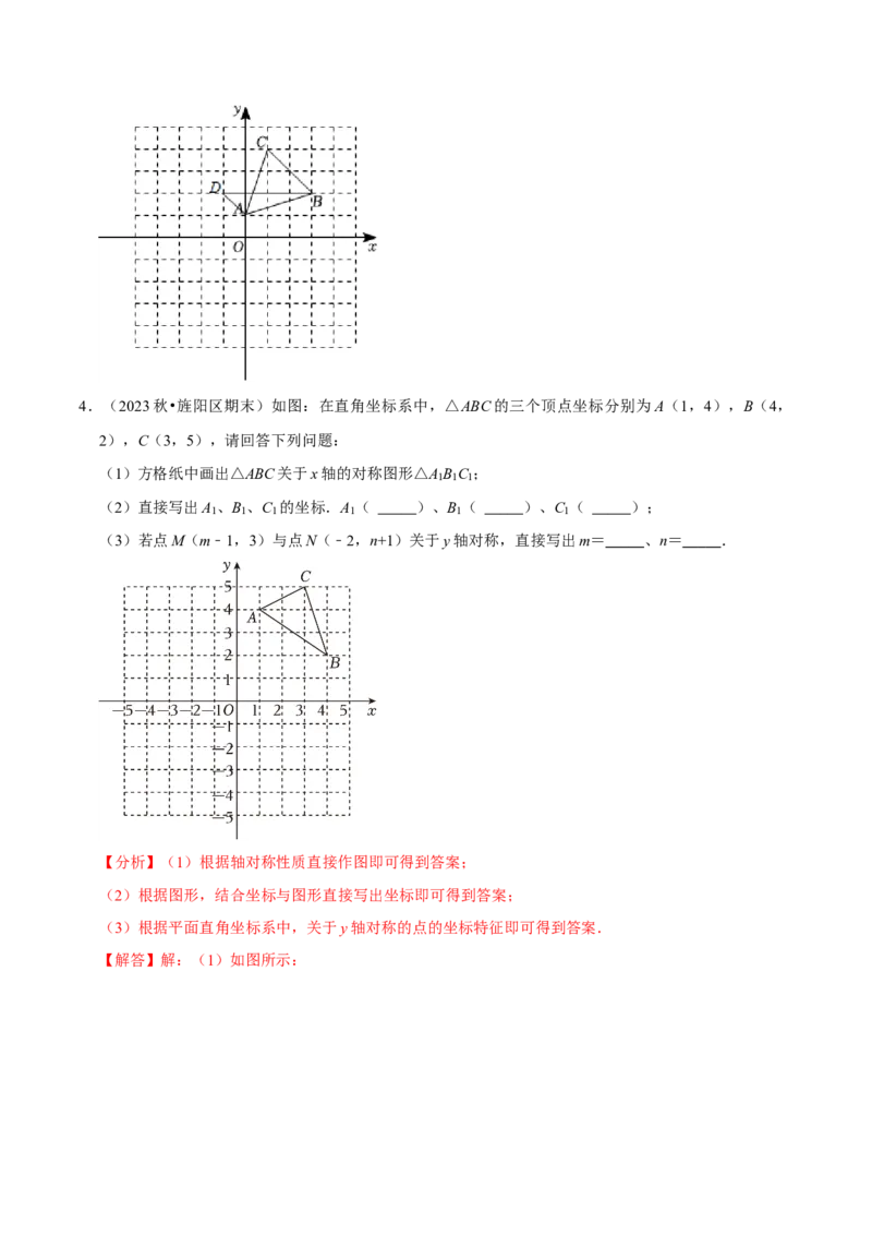 专题2.3轴对称全章十七类必考点（必考点分类集训）（人教版）（学生版）_初中数学_八年级数学上册（人教版）_考点分类必刷题-U181