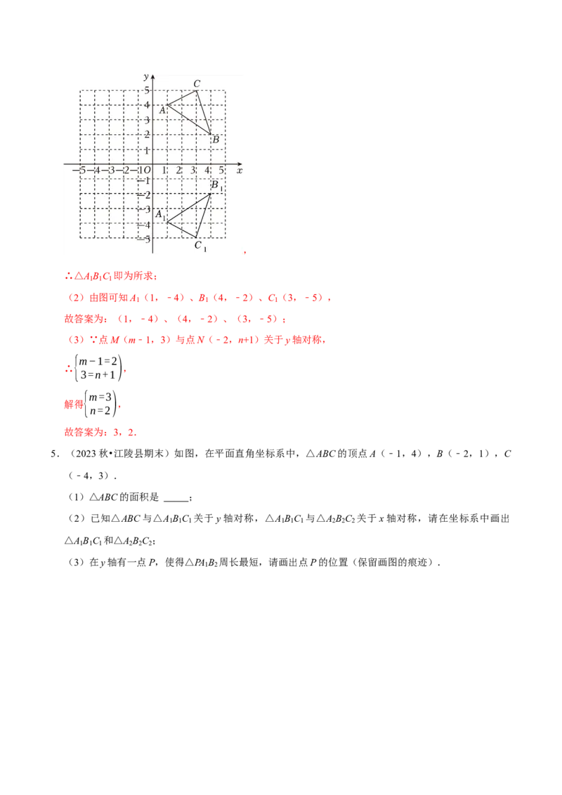 专题2.3轴对称全章十七类必考点（必考点分类集训）（人教版）（学生版）_初中数学_八年级数学上册（人教版）_考点分类必刷题-U181