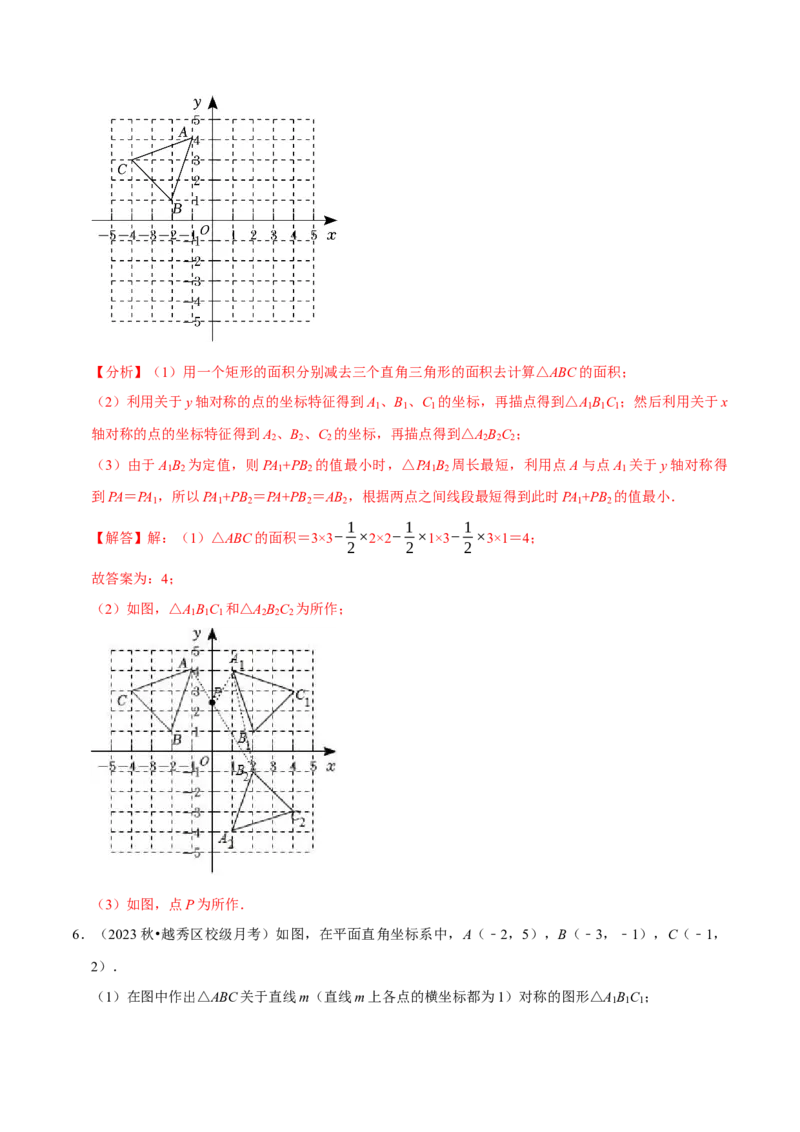 专题2.3轴对称全章十七类必考点（必考点分类集训）（人教版）（学生版）_初中数学_八年级数学上册（人教版）_考点分类必刷题-U181