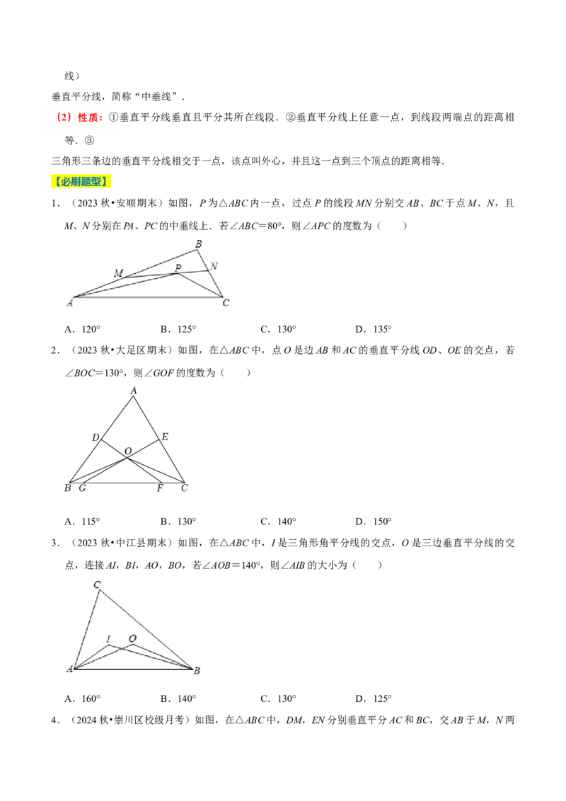 专题2.3轴对称全章十七类必考点（必考点分类集训）（人教版）（学生版）_初中数学_八年级数学上册（人教版）_考点分类必刷题-U181