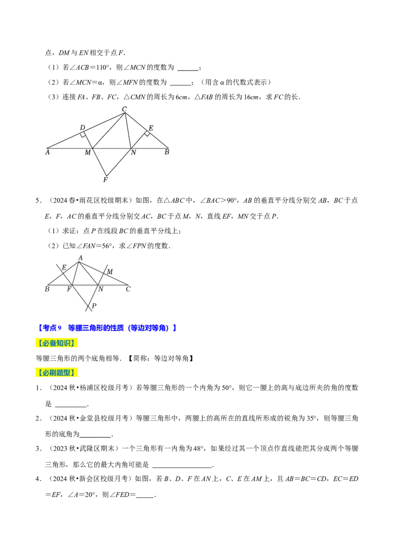 专题2.3轴对称全章十七类必考点（必考点分类集训）（人教版）（学生版）_初中数学_八年级数学上册（人教版）_考点分类必刷题-U181
