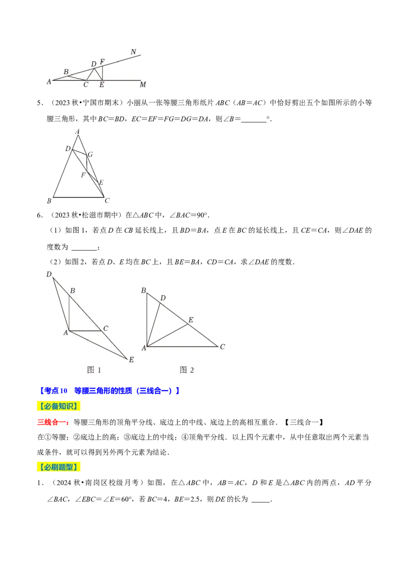专题2.3轴对称全章十七类必考点（必考点分类集训）（人教版）（学生版）_初中数学_八年级数学上册（人教版）_考点分类必刷题-U181