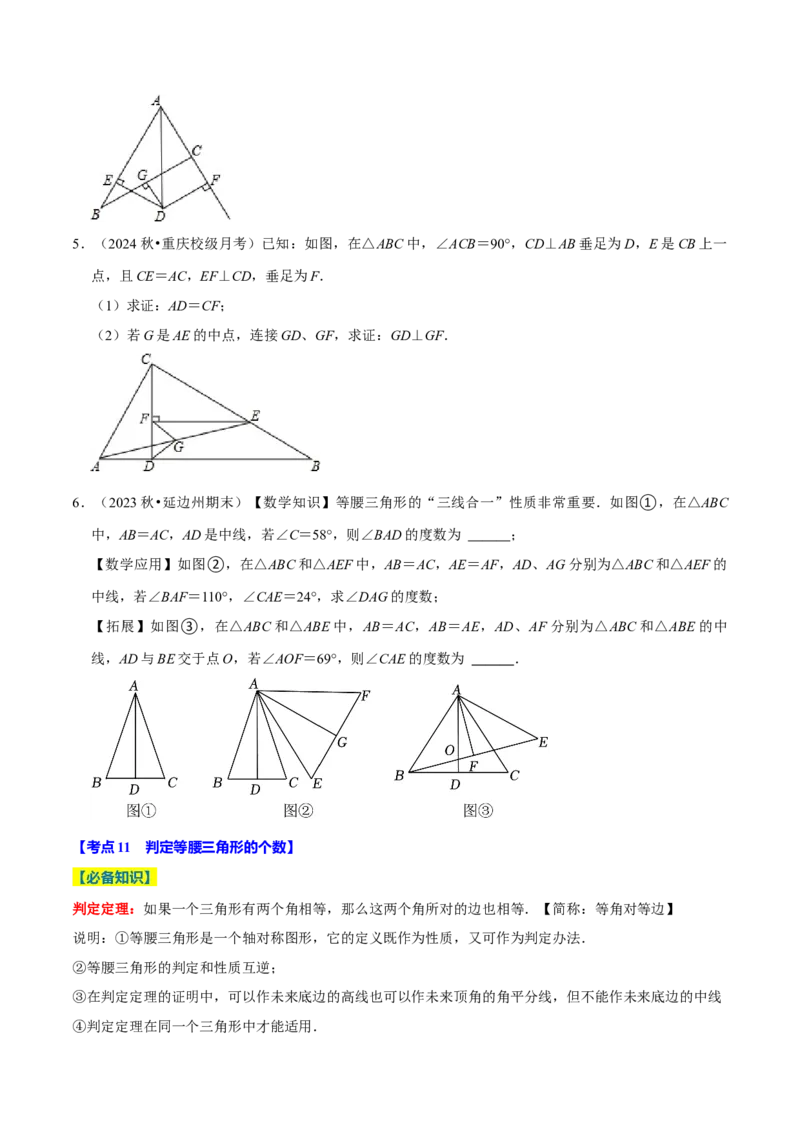 专题2.3轴对称全章十七类必考点（必考点分类集训）（人教版）（学生版）_初中数学_八年级数学上册（人教版）_考点分类必刷题-U181