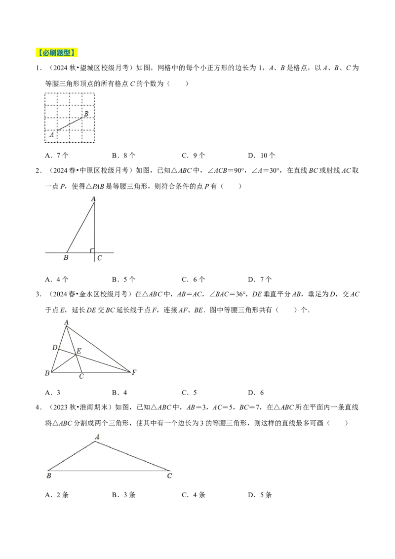专题2.3轴对称全章十七类必考点（必考点分类集训）（人教版）（学生版）_初中数学_八年级数学上册（人教版）_考点分类必刷题-U181