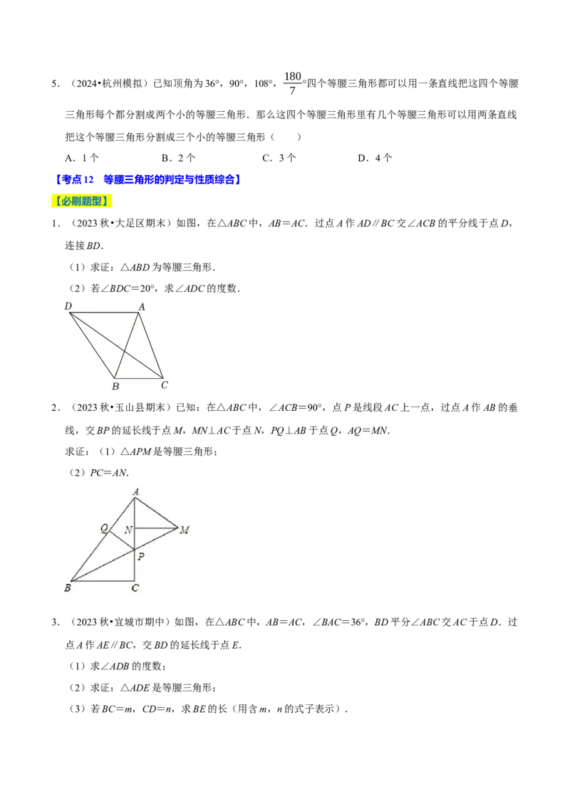 专题2.3轴对称全章十七类必考点（必考点分类集训）（人教版）（学生版）_初中数学_八年级数学上册（人教版）_考点分类必刷题-U181