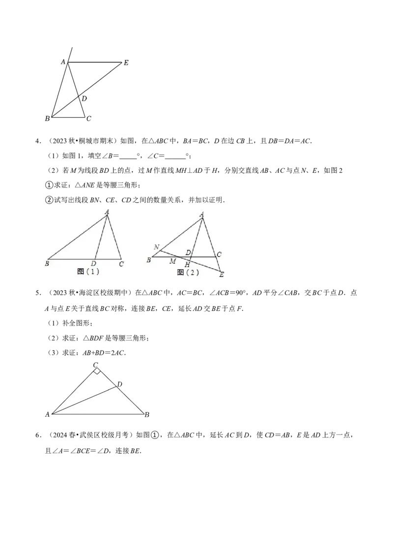 专题2.3轴对称全章十七类必考点（必考点分类集训）（人教版）（学生版）_初中数学_八年级数学上册（人教版）_考点分类必刷题-U181