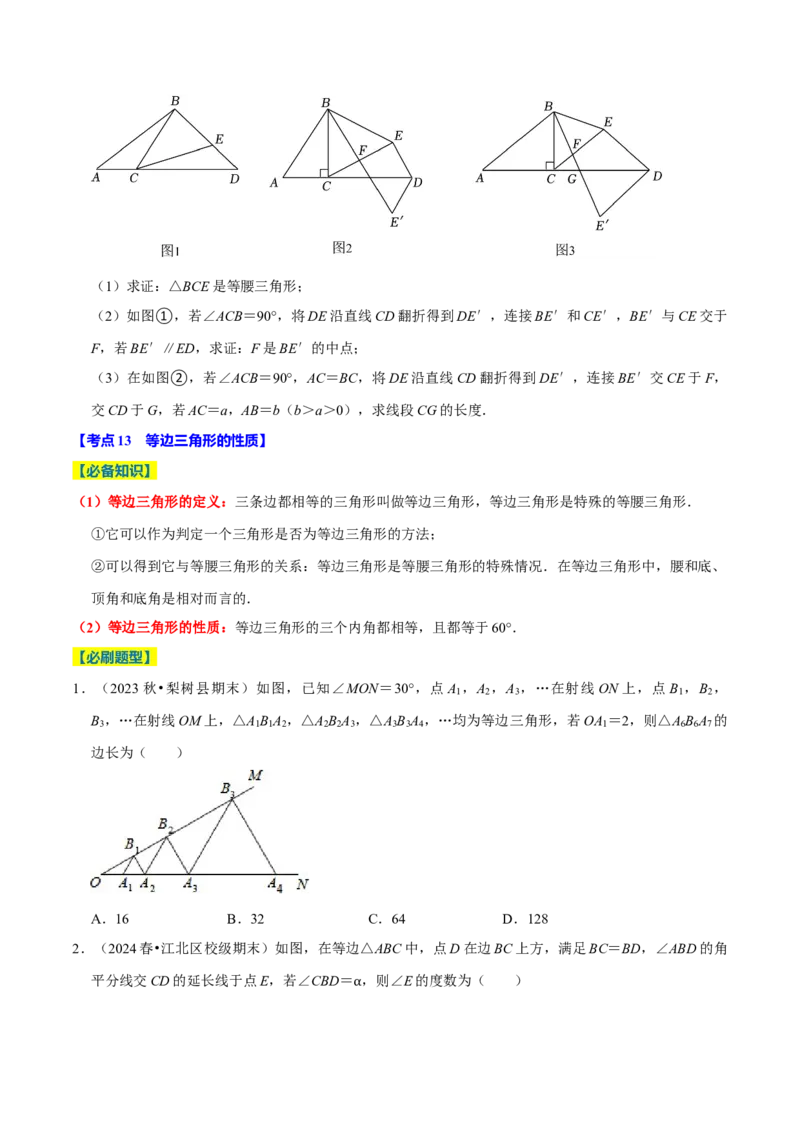 专题2.3轴对称全章十七类必考点（必考点分类集训）（人教版）（学生版）_初中数学_八年级数学上册（人教版）_考点分类必刷题-U181