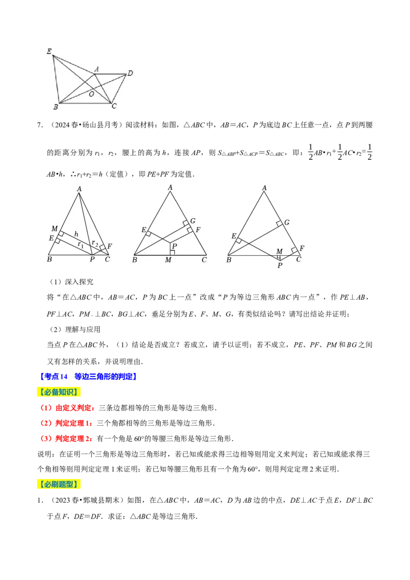 专题2.3轴对称全章十七类必考点（必考点分类集训）（人教版）（学生版）_初中数学_八年级数学上册（人教版）_考点分类必刷题-U181