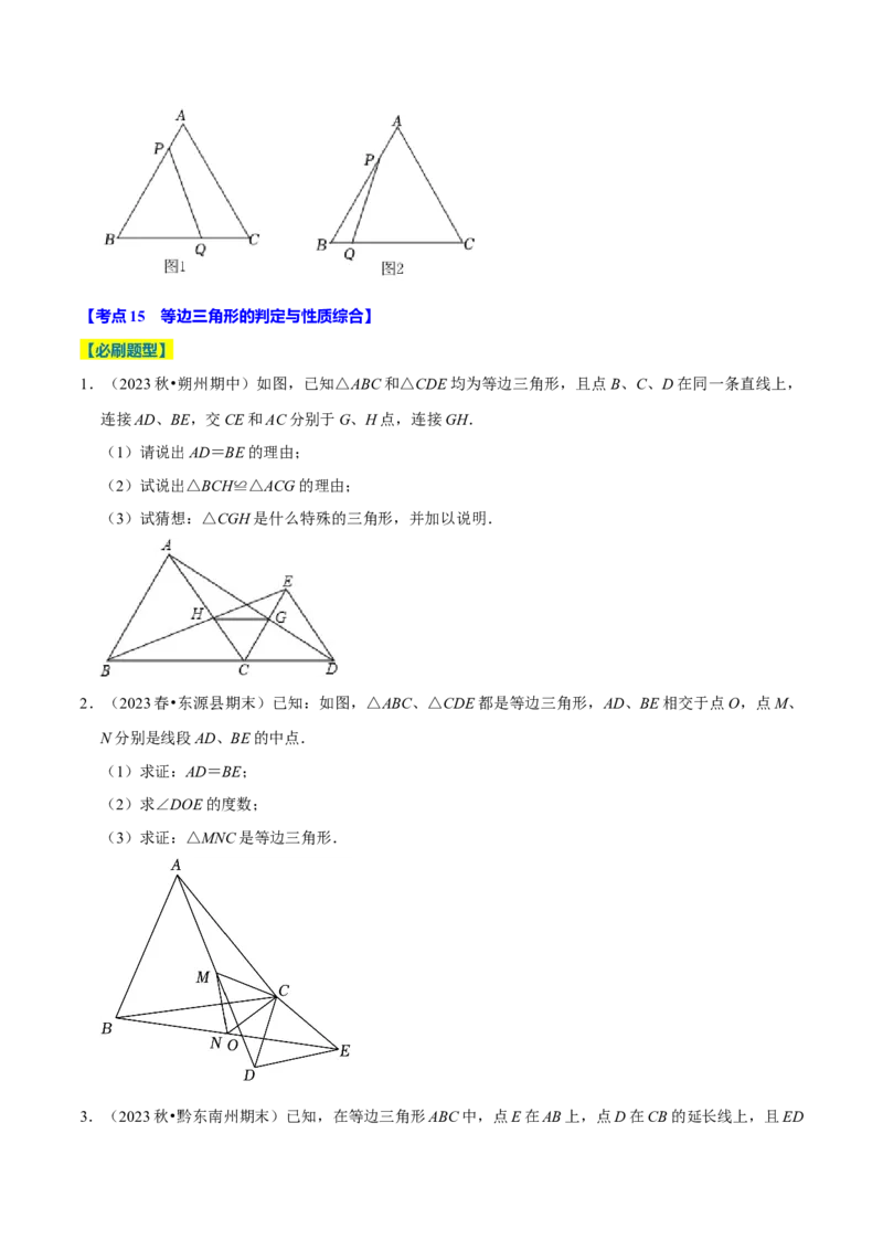 专题2.3轴对称全章十七类必考点（必考点分类集训）（人教版）（学生版）_初中数学_八年级数学上册（人教版）_考点分类必刷题-U181