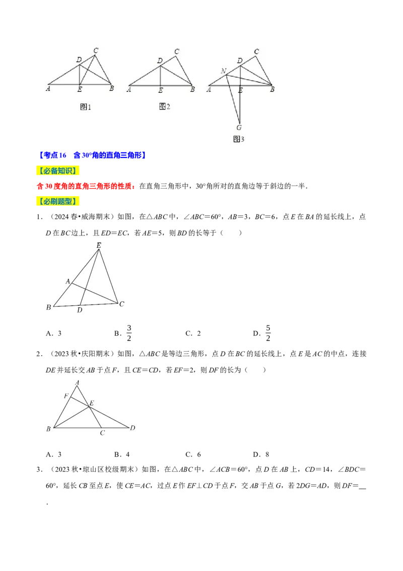 专题2.3轴对称全章十七类必考点（必考点分类集训）（人教版）（学生版）_初中数学_八年级数学上册（人教版）_考点分类必刷题-U181