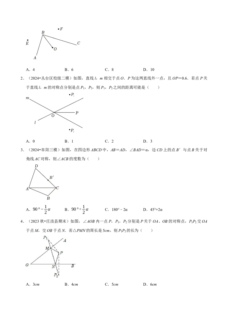 专题2.3轴对称全章十七类必考点（必考点分类集训）（人教版）（学生版）_初中数学_八年级数学上册（人教版）_考点分类必刷题-U181