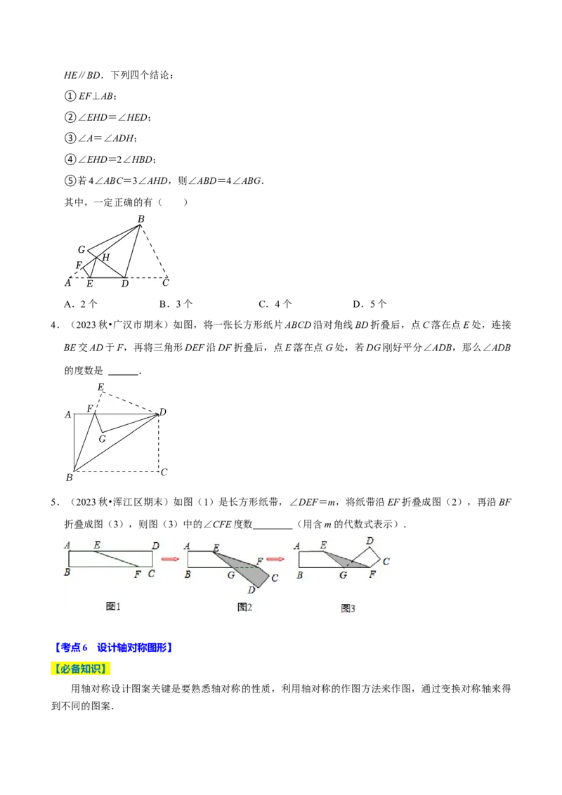 专题2.3轴对称全章十七类必考点（必考点分类集训）（人教版）（学生版）_初中数学_八年级数学上册（人教版）_考点分类必刷题-U181