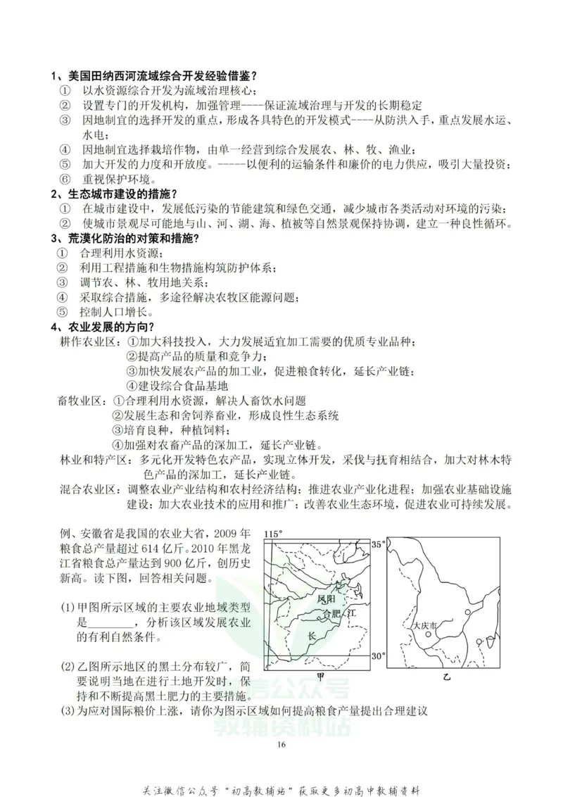 大题地理非选择题的几个模板_高中全科精选资料包_地理精选资料包_解题技巧