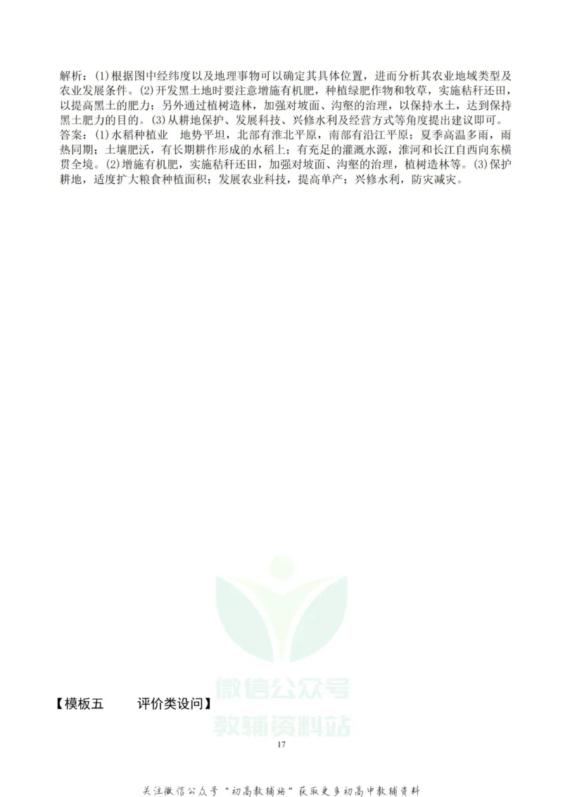 大题地理非选择题的几个模板_高中全科精选资料包_地理精选资料包_解题技巧