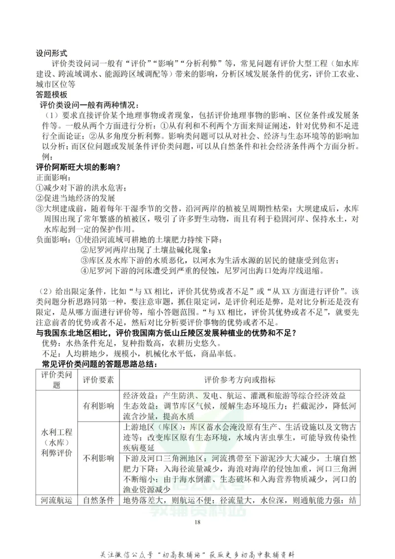 大题地理非选择题的几个模板_高中全科精选资料包_地理精选资料包_解题技巧