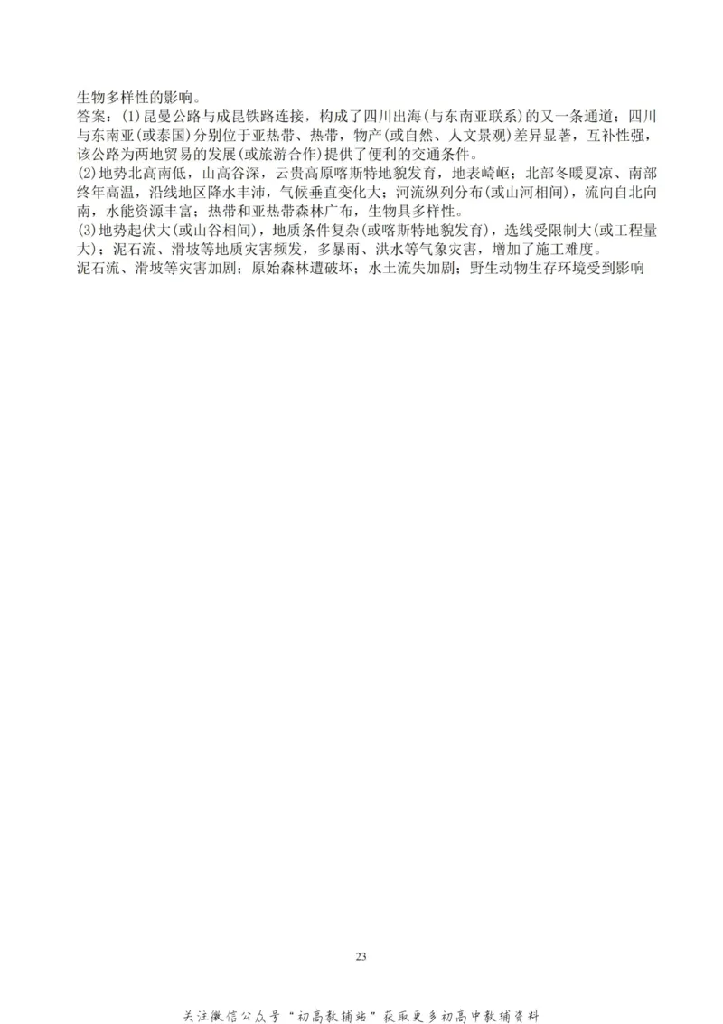 大题地理非选择题的几个模板_高中全科精选资料包_地理精选资料包_解题技巧