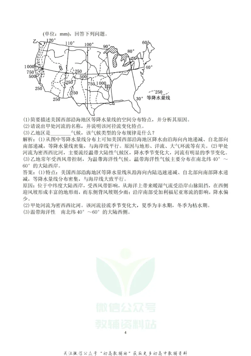 大题地理非选择题的几个模板_高中全科精选资料包_地理精选资料包_解题技巧