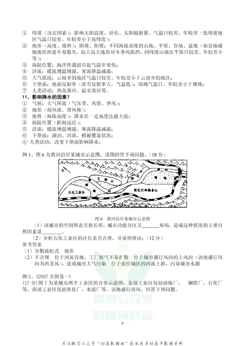 大题地理非选择题的几个模板_高中全科精选资料包_地理精选资料包_解题技巧
