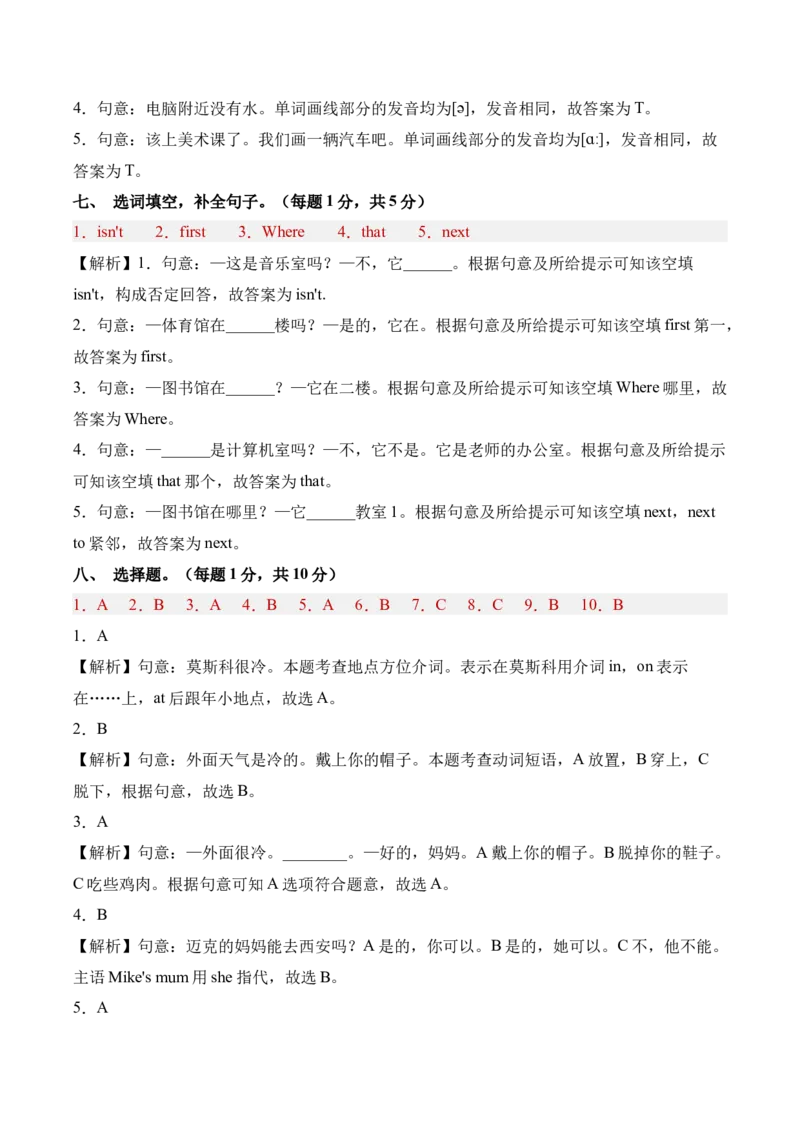 英语（提高卷02）（参考解析）_期中+期末-K152_期中试卷