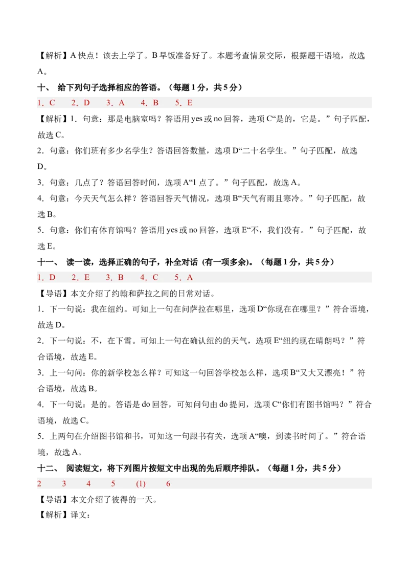 英语（提高卷02）（参考解析）_期中+期末-K152_期中试卷