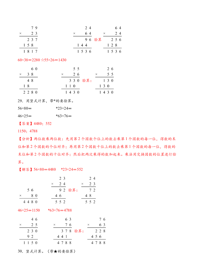 专题03两位数乘两位数的竖式计算二（计算专项训练）（解析版）_三年级数学下册（苏教版）_计算题专项-T1_2026版