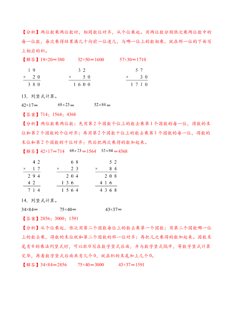 专题03两位数乘两位数的竖式计算二（计算专项训练）（解析版）_三年级数学下册（苏教版）_计算题专项-T1_2026版