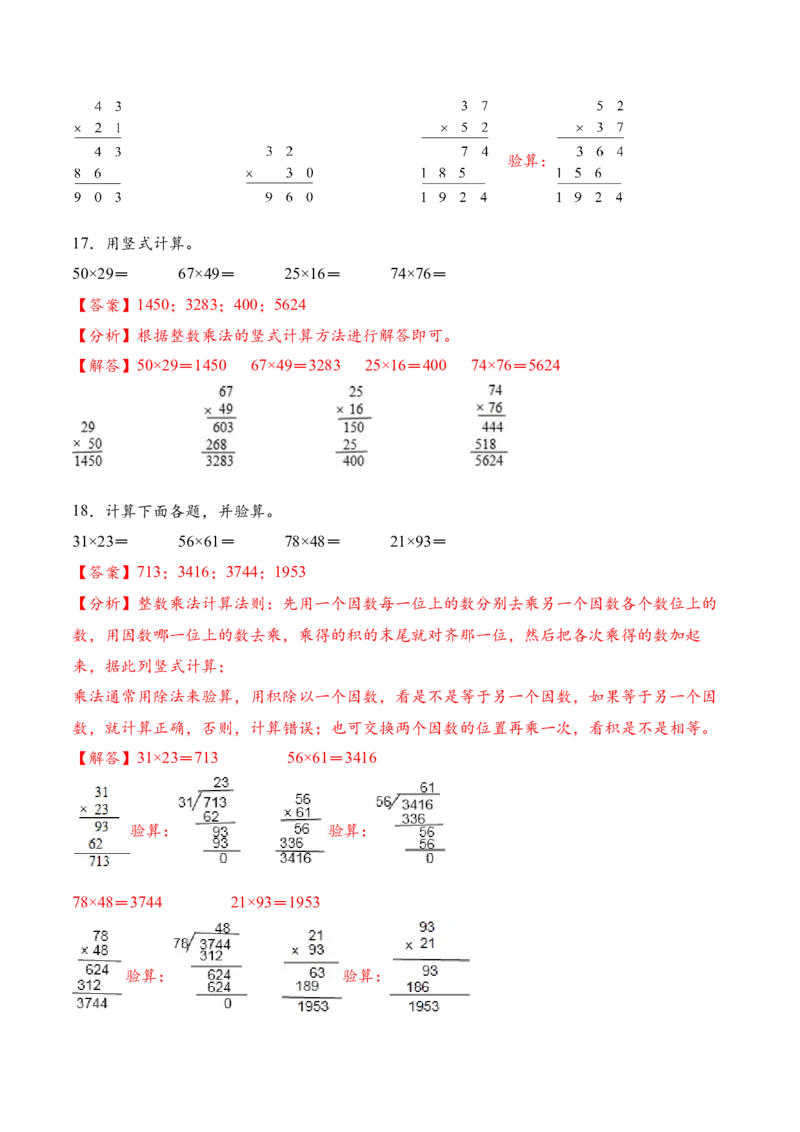 专题03两位数乘两位数的竖式计算二（计算专项训练）（解析版）_三年级数学下册（苏教版）_计算题专项-T1_2026版