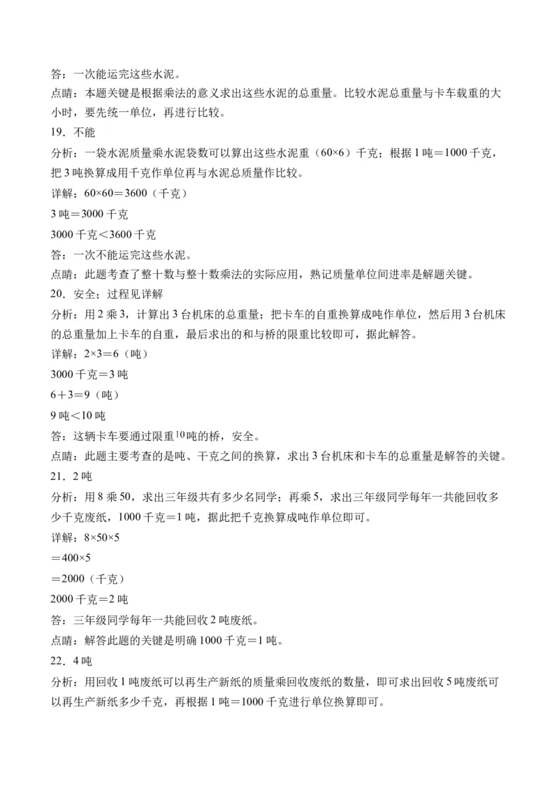 2.2认识吨（学霸课堂笔记）（苏教版）_三年级数学下册（苏教版）_母题专项练习-K36_2024版