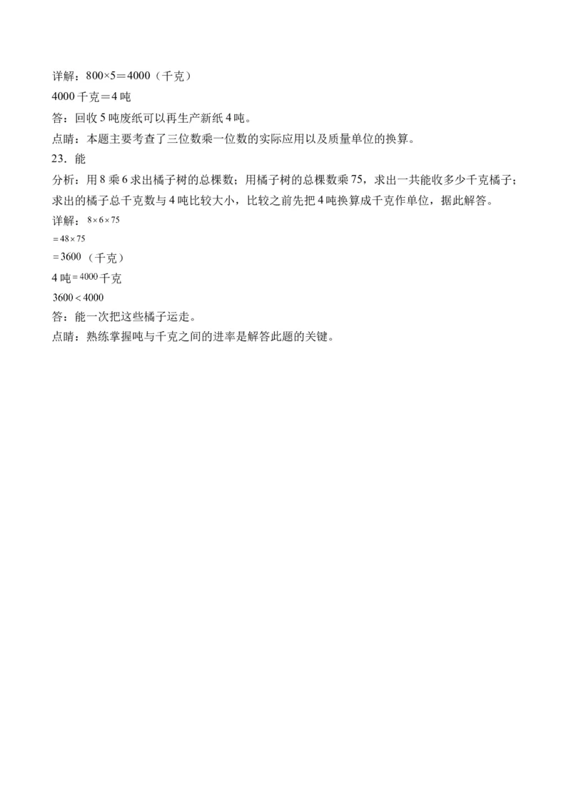 2.2认识吨（学霸课堂笔记）（苏教版）_三年级数学下册（苏教版）_母题专项练习-K36_2024版