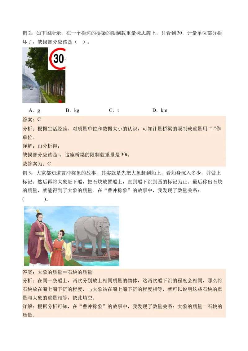 2.2认识吨（学霸课堂笔记）（苏教版）_三年级数学下册（苏教版）_母题专项练习-K36_2024版
