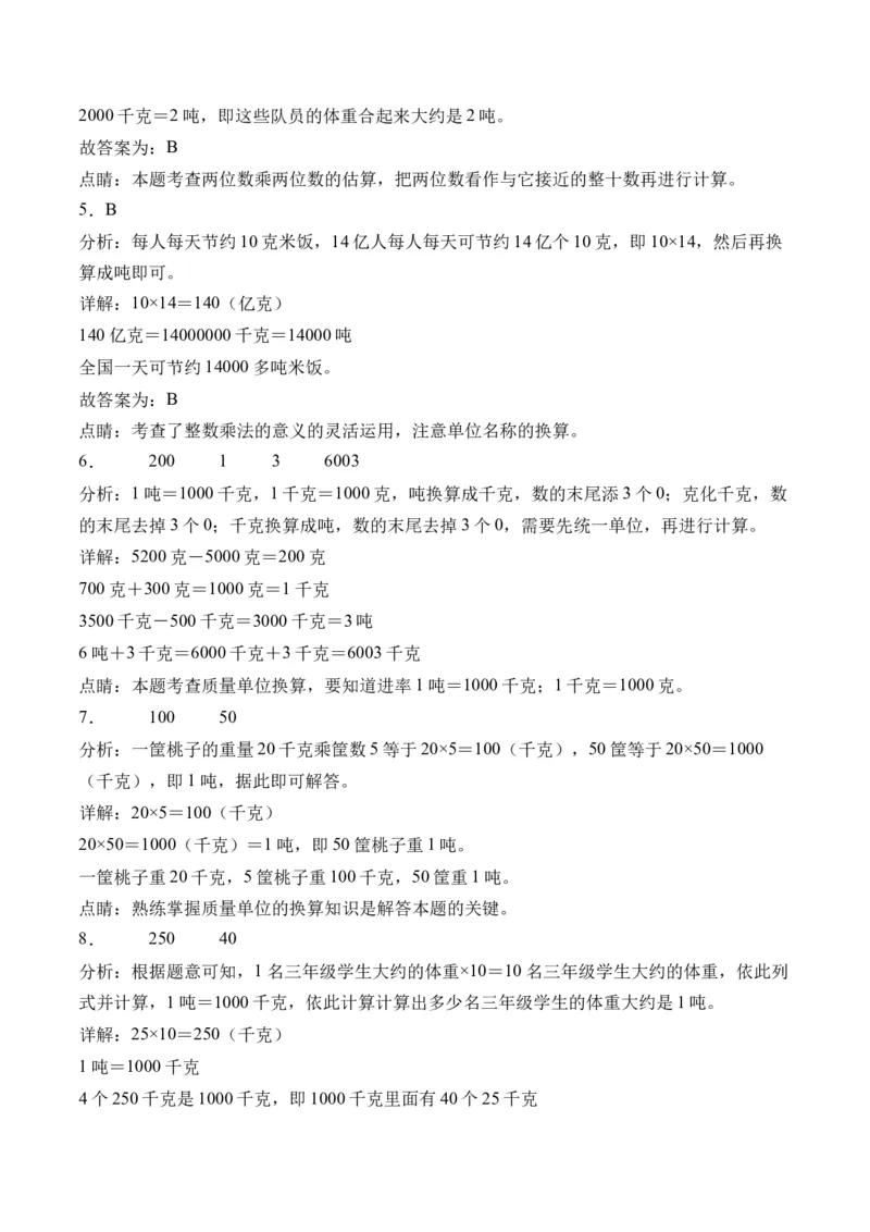 2.2认识吨（学霸课堂笔记）（苏教版）_三年级数学下册（苏教版）_母题专项练习-K36_2024版