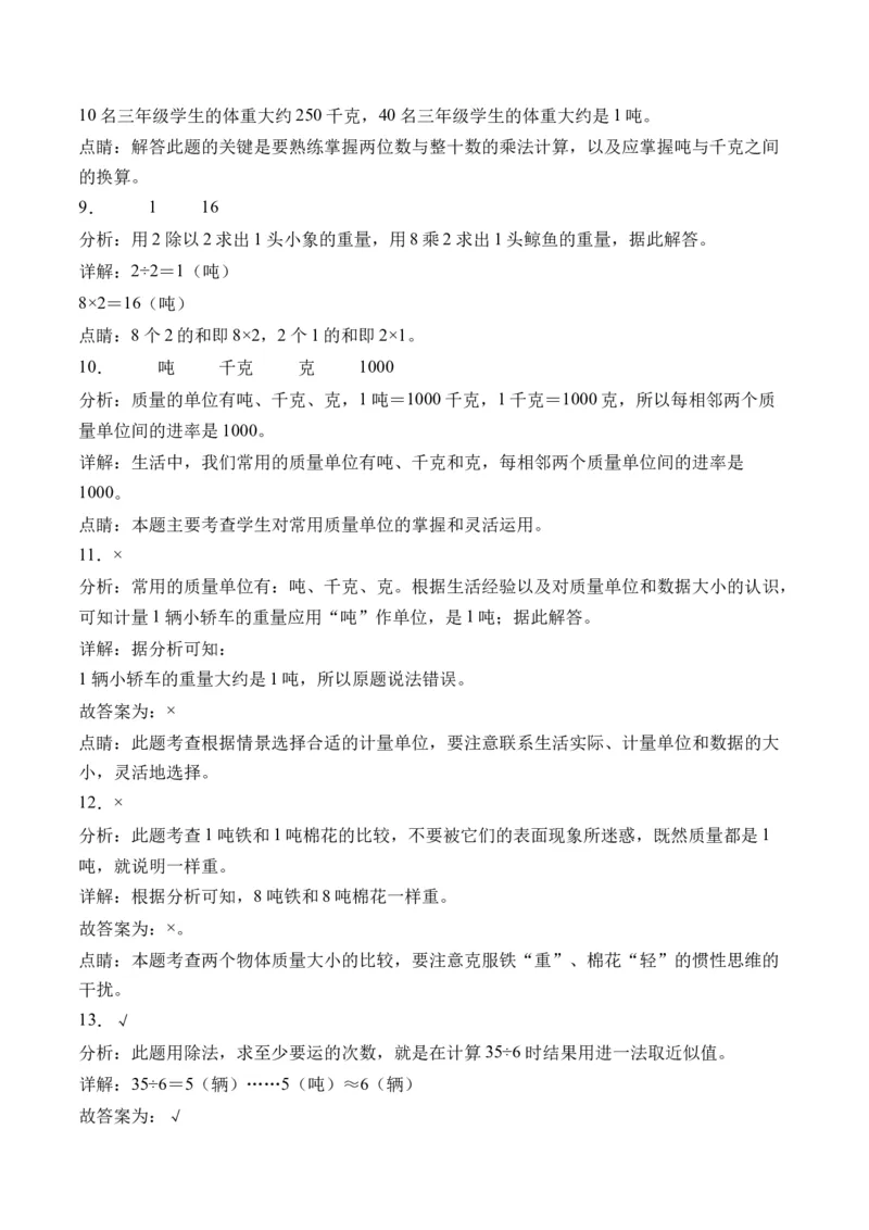 2.2认识吨（学霸课堂笔记）（苏教版）_三年级数学下册（苏教版）_母题专项练习-K36_2024版