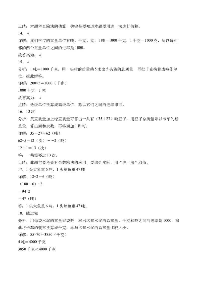 2.2认识吨（学霸课堂笔记）（苏教版）_三年级数学下册（苏教版）_母题专项练习-K36_2024版