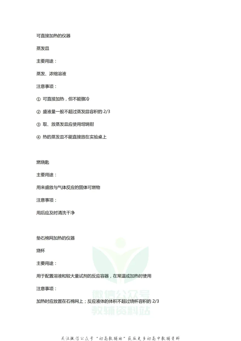 实验化学实验常用仪器大全及注意事项_高中全科精选资料包_化学精选资料包_资料干货